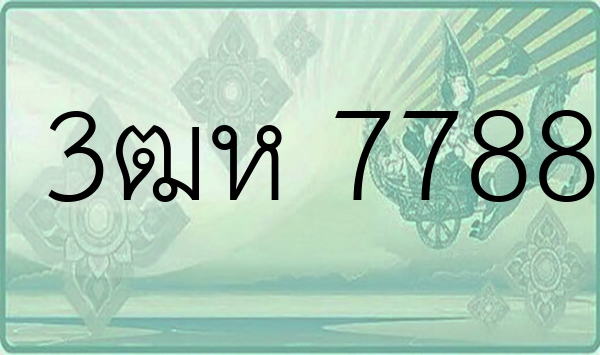3ฒห 7788